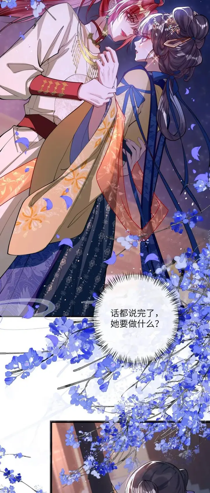 《娇养了个疯批美人儿》017 给点甜头图9