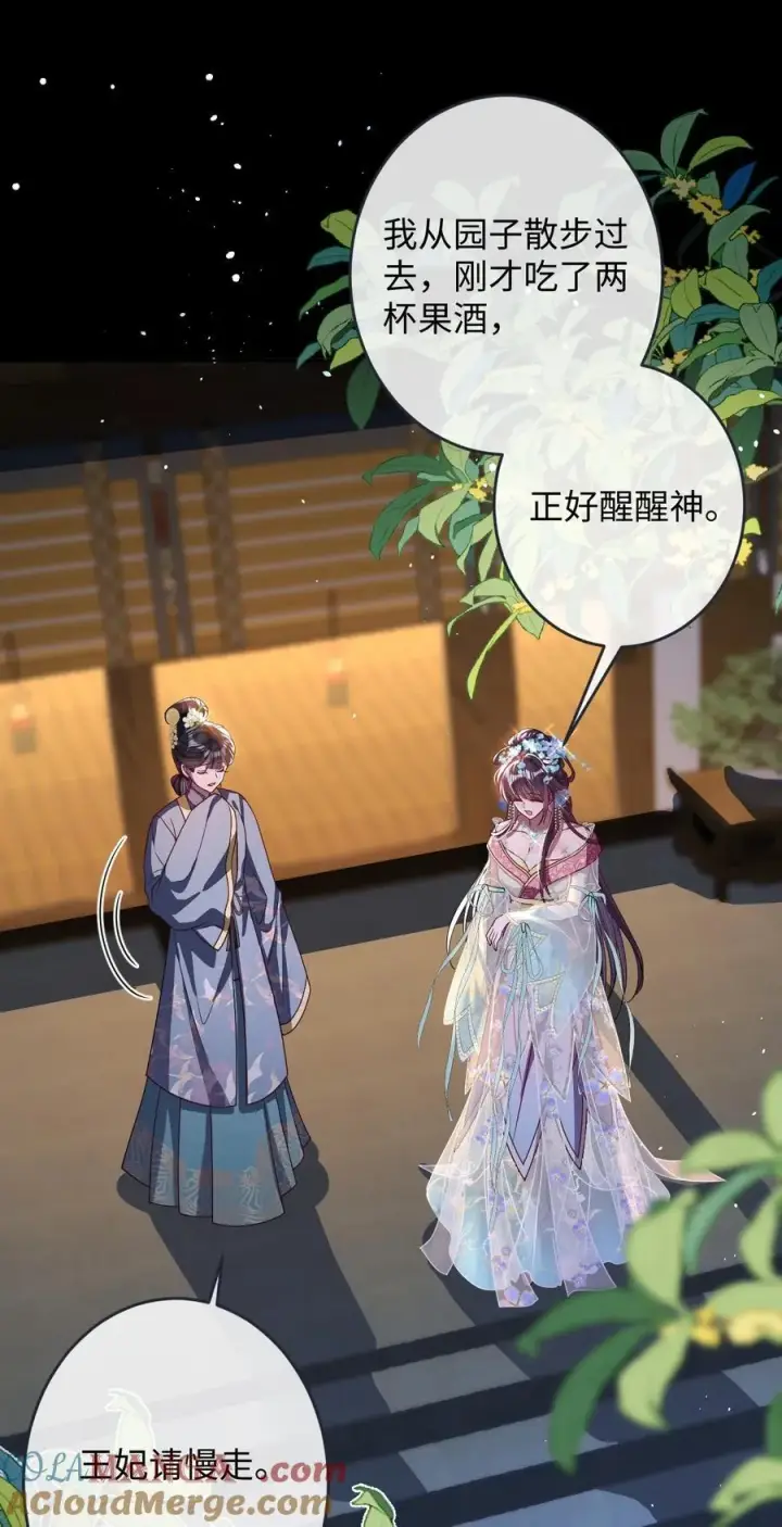 《娇养了个疯批美人儿》018 撞破图13