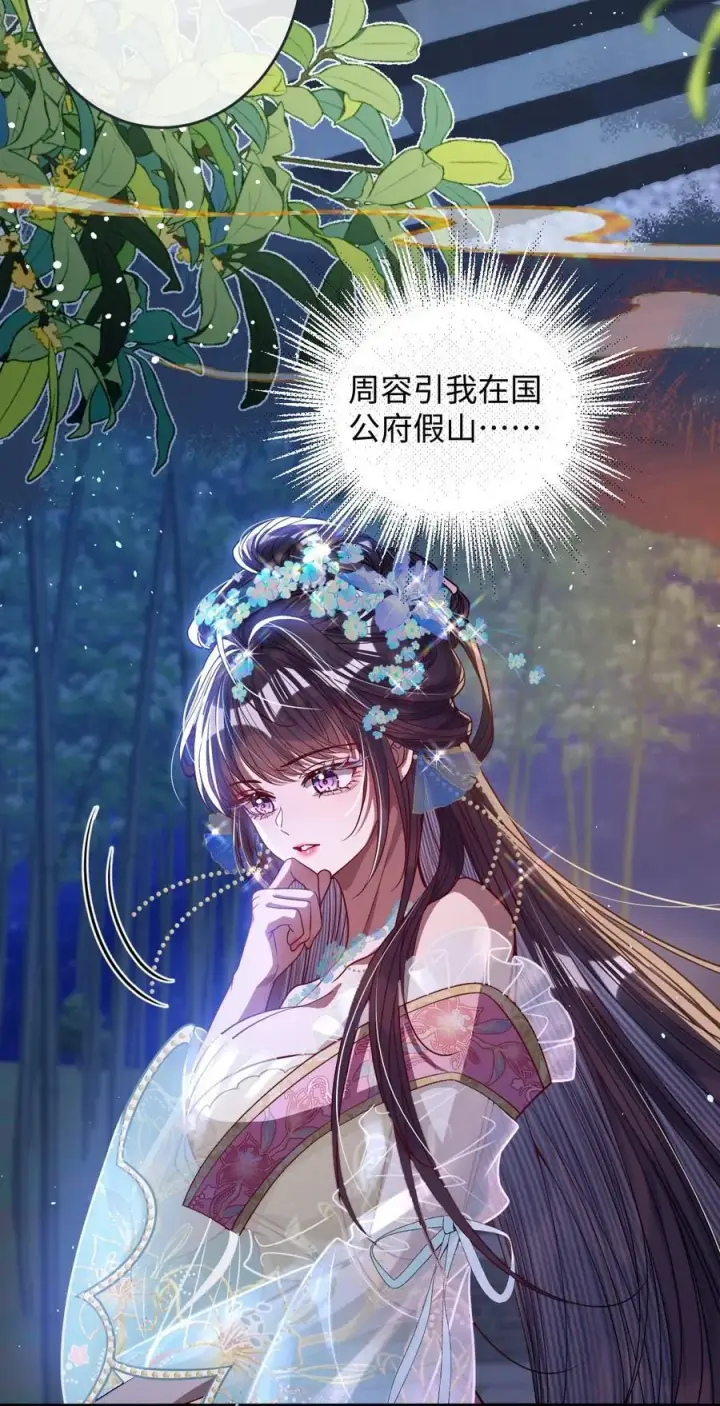 《娇养了个疯批美人儿》018 撞破图14