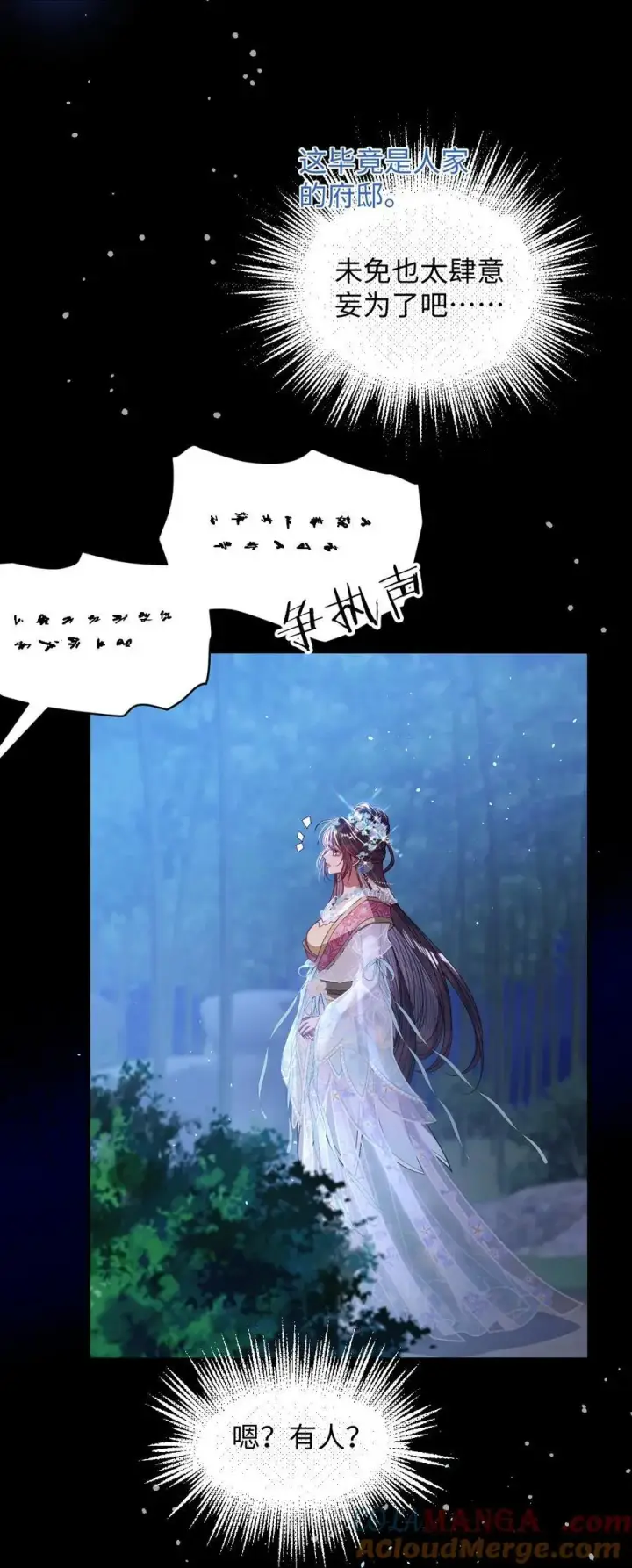 《娇养了个疯批美人儿》018 撞破图15