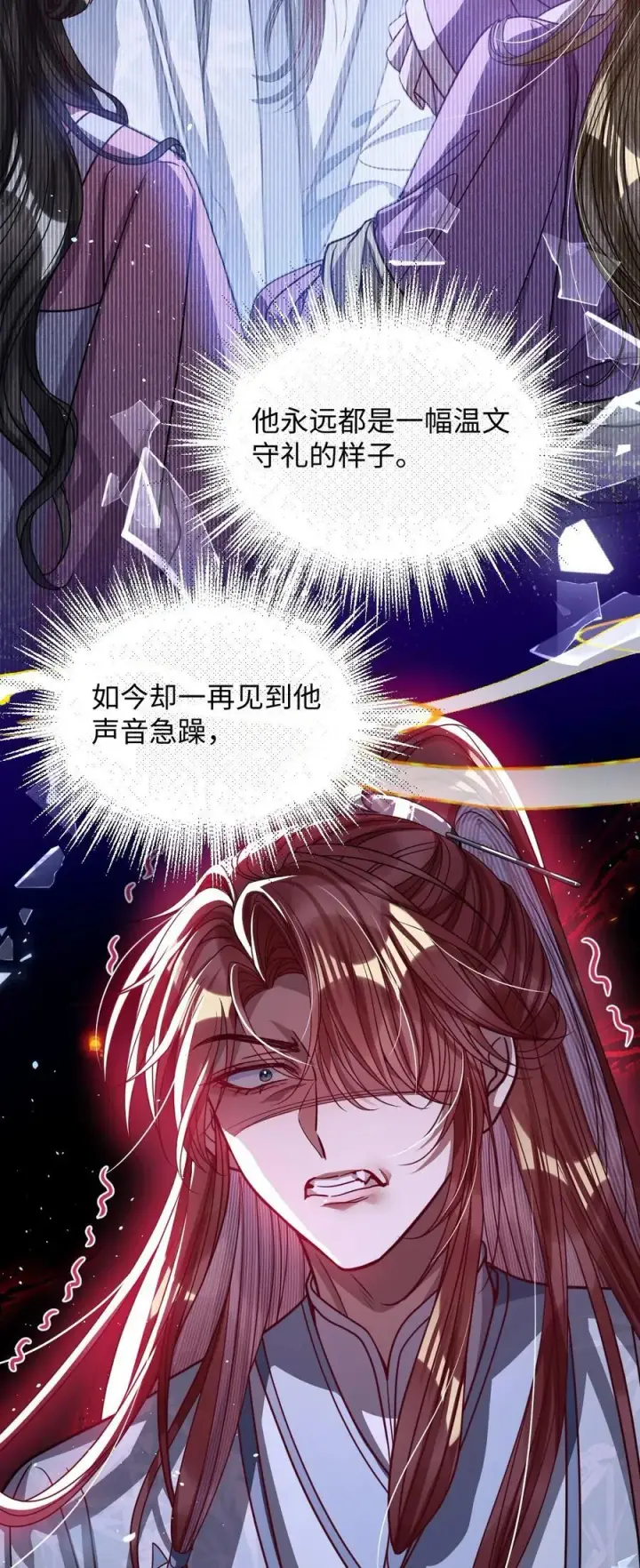《娇养了个疯批美人儿》018 撞破图18