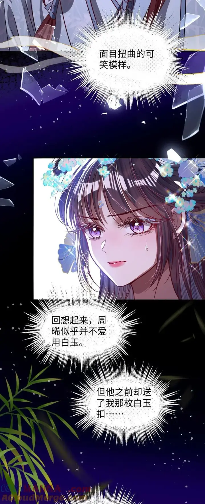 《娇养了个疯批美人儿》018 撞破图19