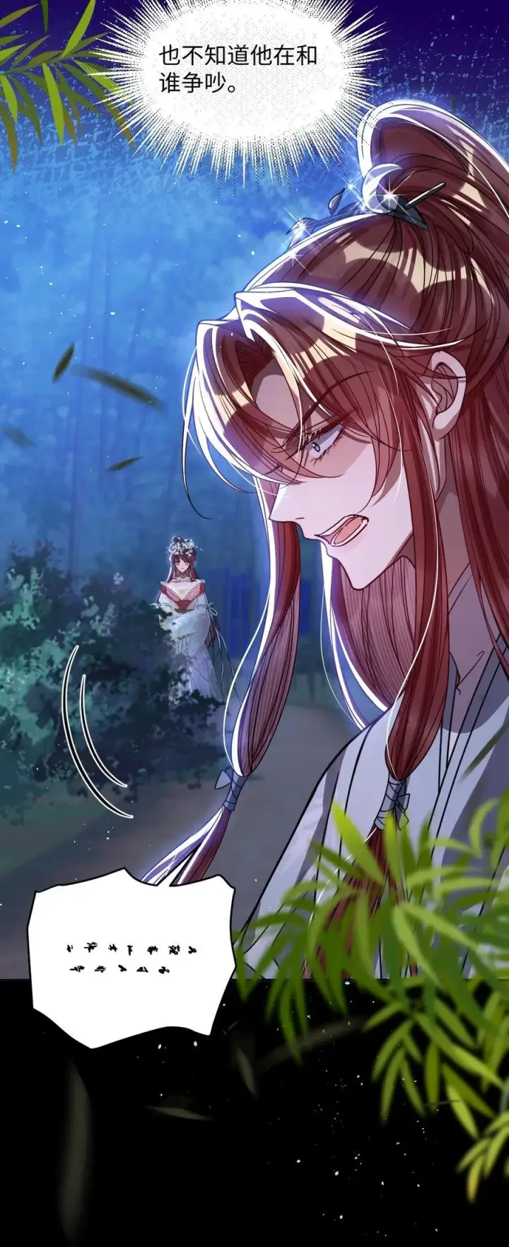 《娇养了个疯批美人儿》018 撞破图20