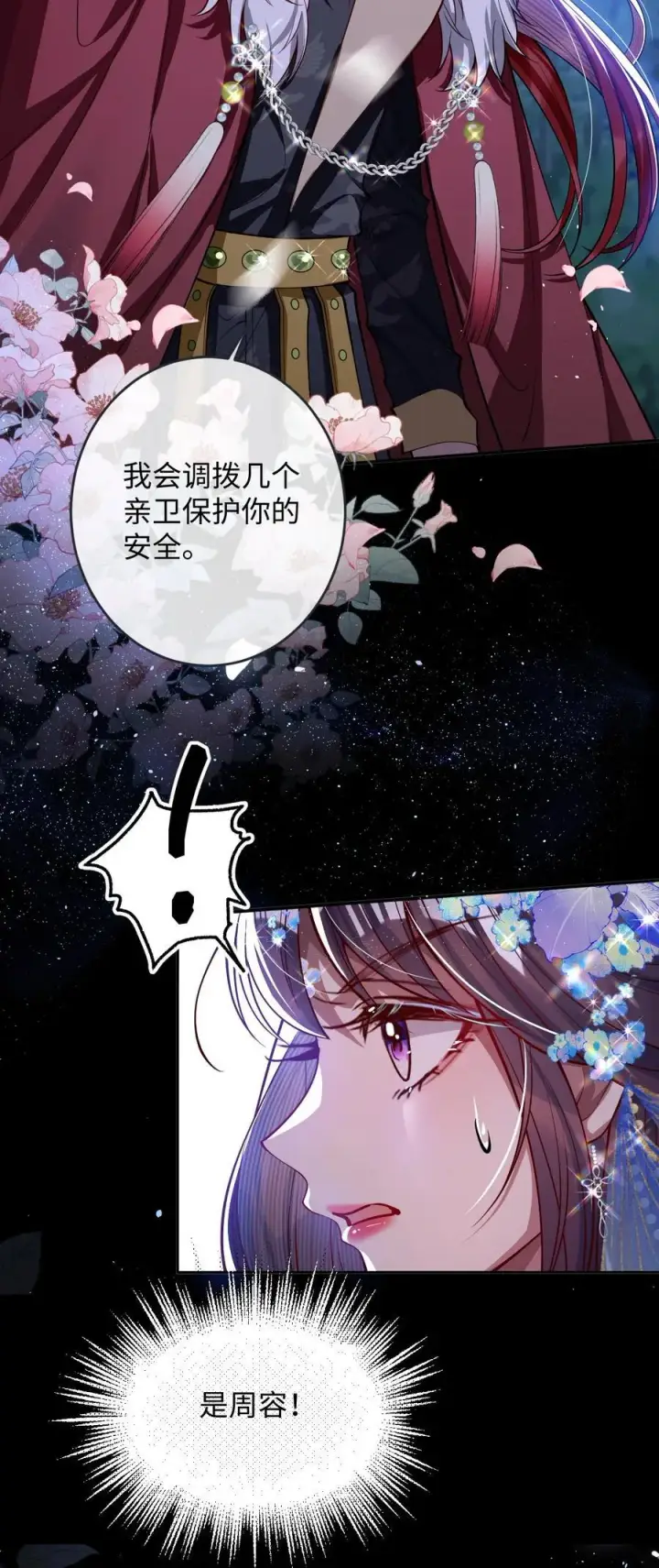 《娇养了个疯批美人儿》018 撞破图22