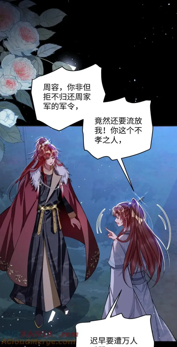 《娇养了个疯批美人儿》018 撞破图23