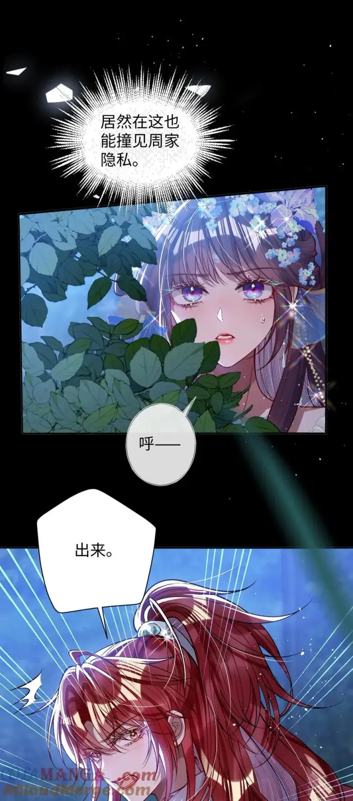 《娇养了个疯批美人儿》018 撞破图27