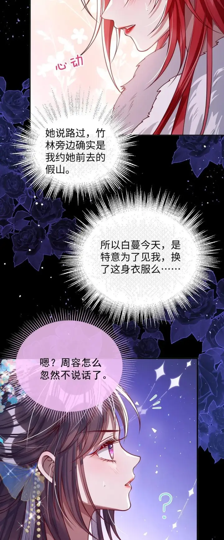 《娇养了个疯批美人儿》018 撞破图34
