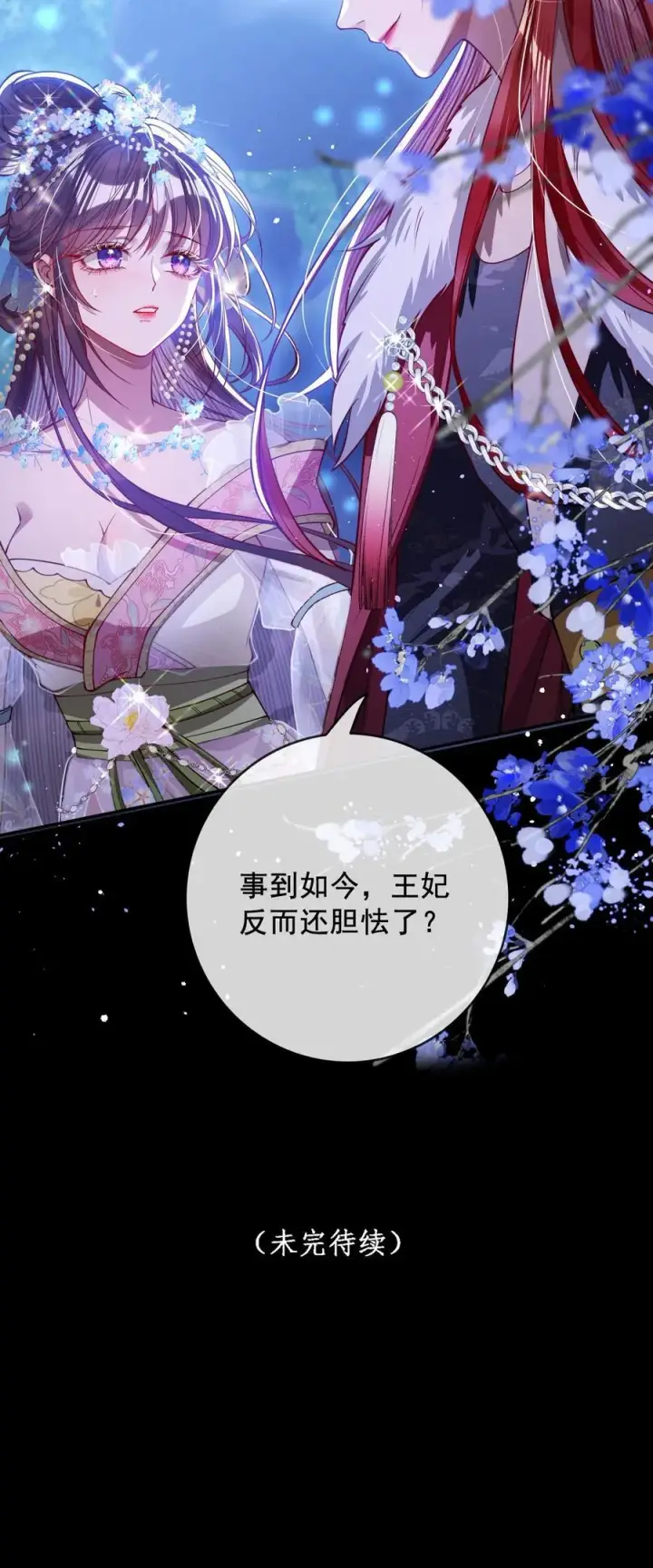 《娇养了个疯批美人儿》018 撞破图38