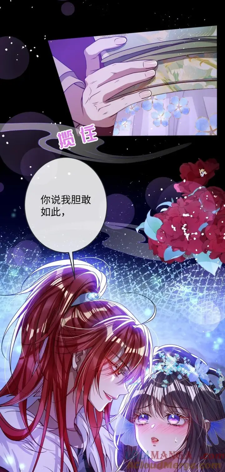 《娇养了个疯批美人儿》019 野鸳鸯图11