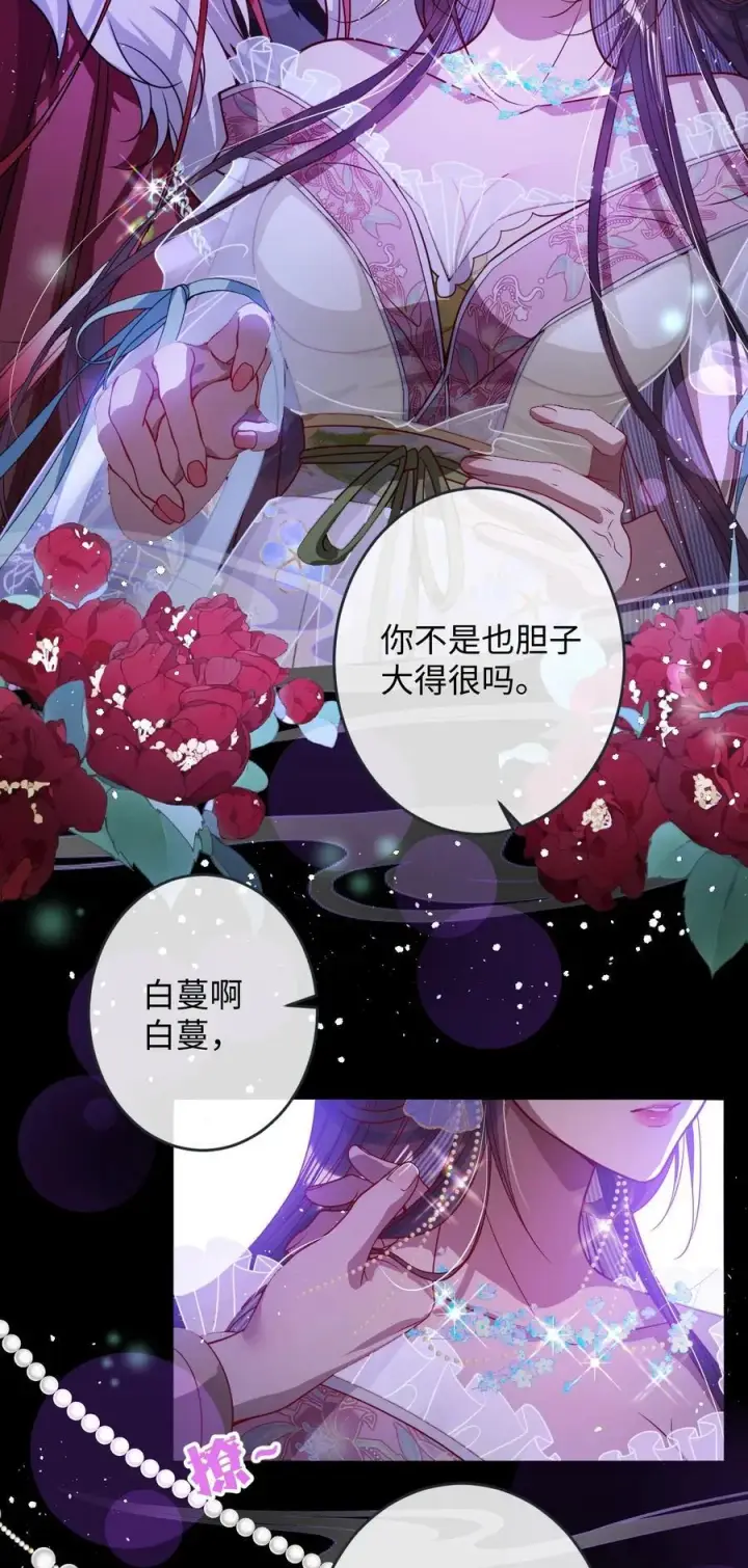 《娇养了个疯批美人儿》019 野鸳鸯图12