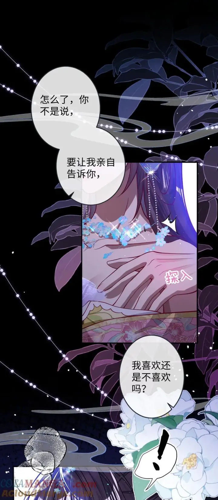 《娇养了个疯批美人儿》019 野鸳鸯图15