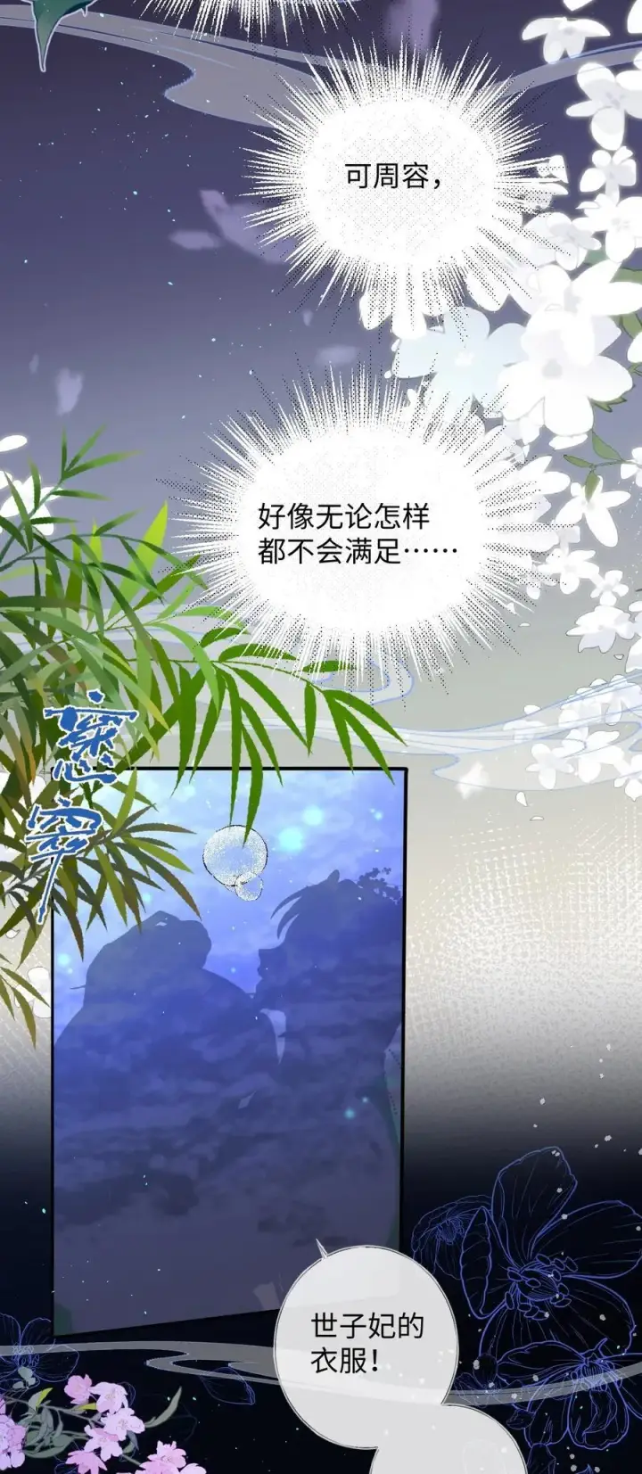 《娇养了个疯批美人儿》019 野鸳鸯图18