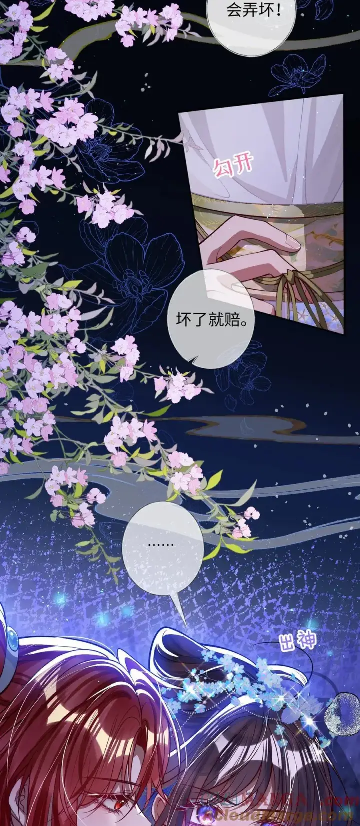 《娇养了个疯批美人儿》019 野鸳鸯图19