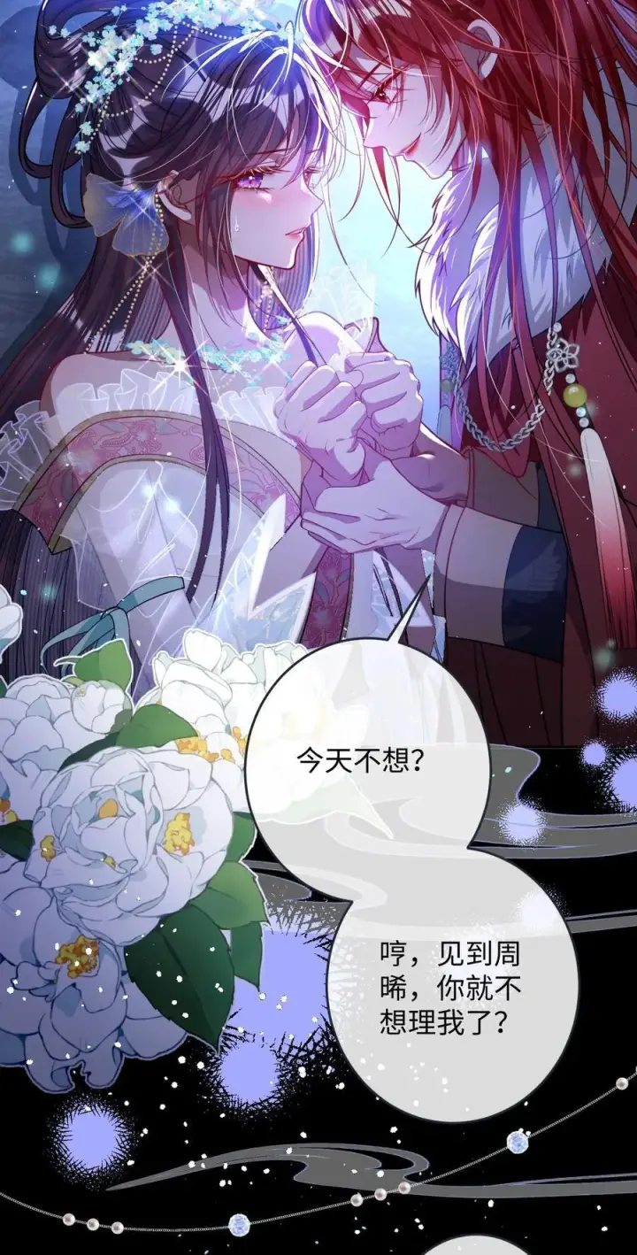 《娇养了个疯批美人儿》019 野鸳鸯图2