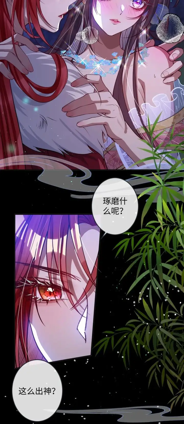 《娇养了个疯批美人儿》019 野鸳鸯图20