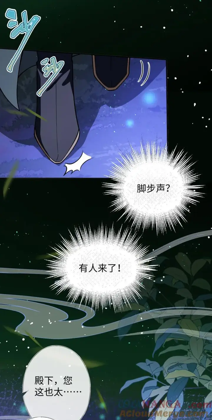 《娇养了个疯批美人儿》019 野鸳鸯图23