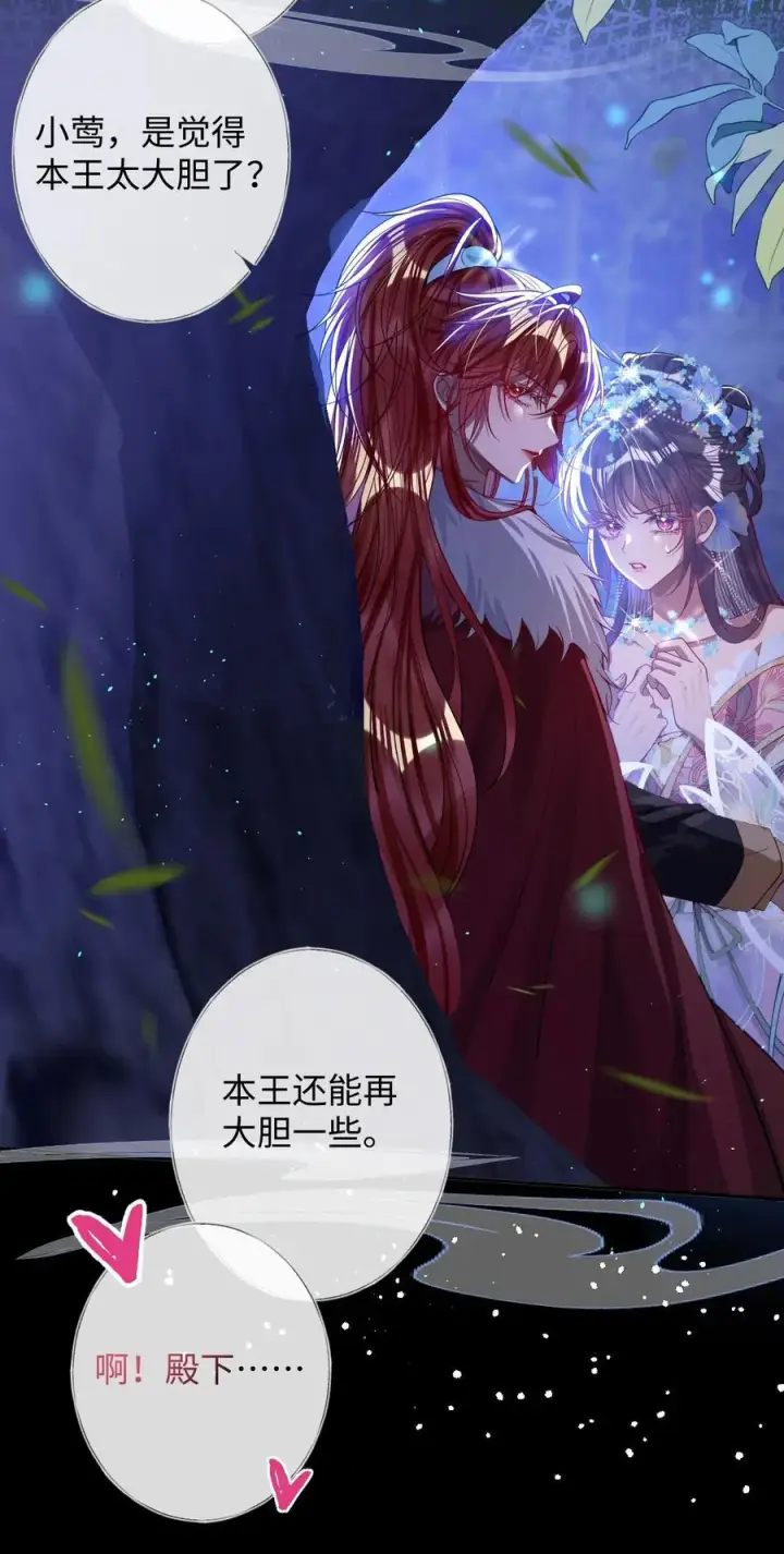 《娇养了个疯批美人儿》019 野鸳鸯图24