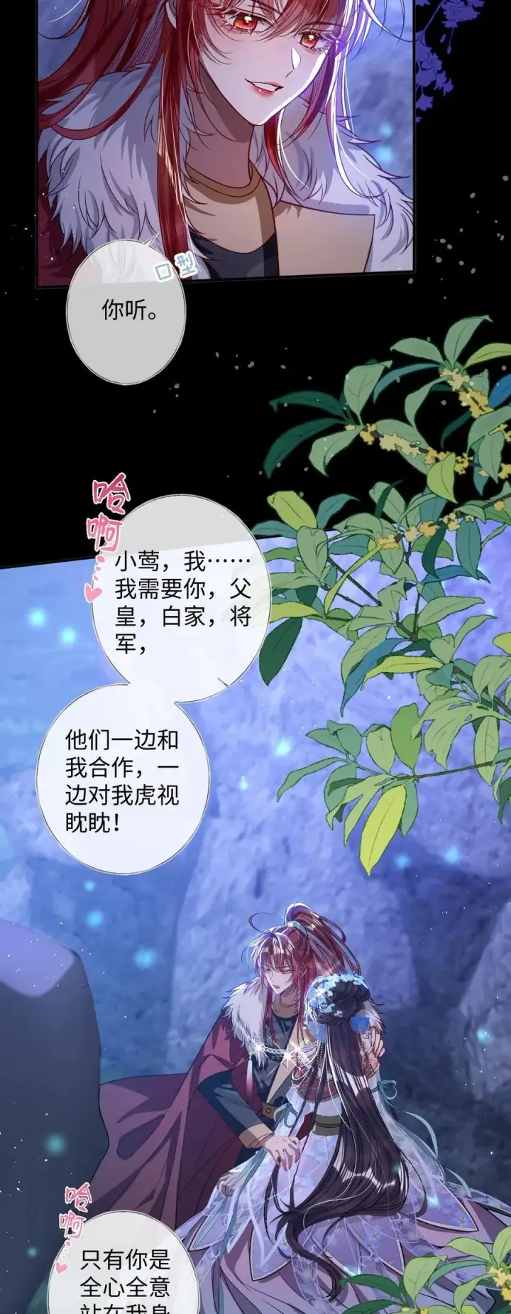 《娇养了个疯批美人儿》019 野鸳鸯图26