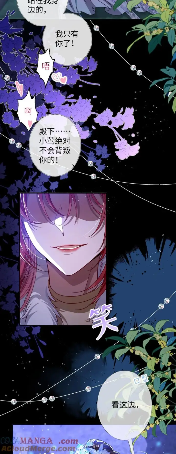 《娇养了个疯批美人儿》019 野鸳鸯图27