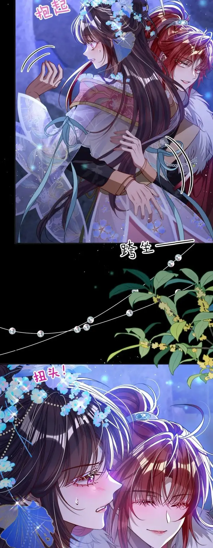 《娇养了个疯批美人儿》019 野鸳鸯图28