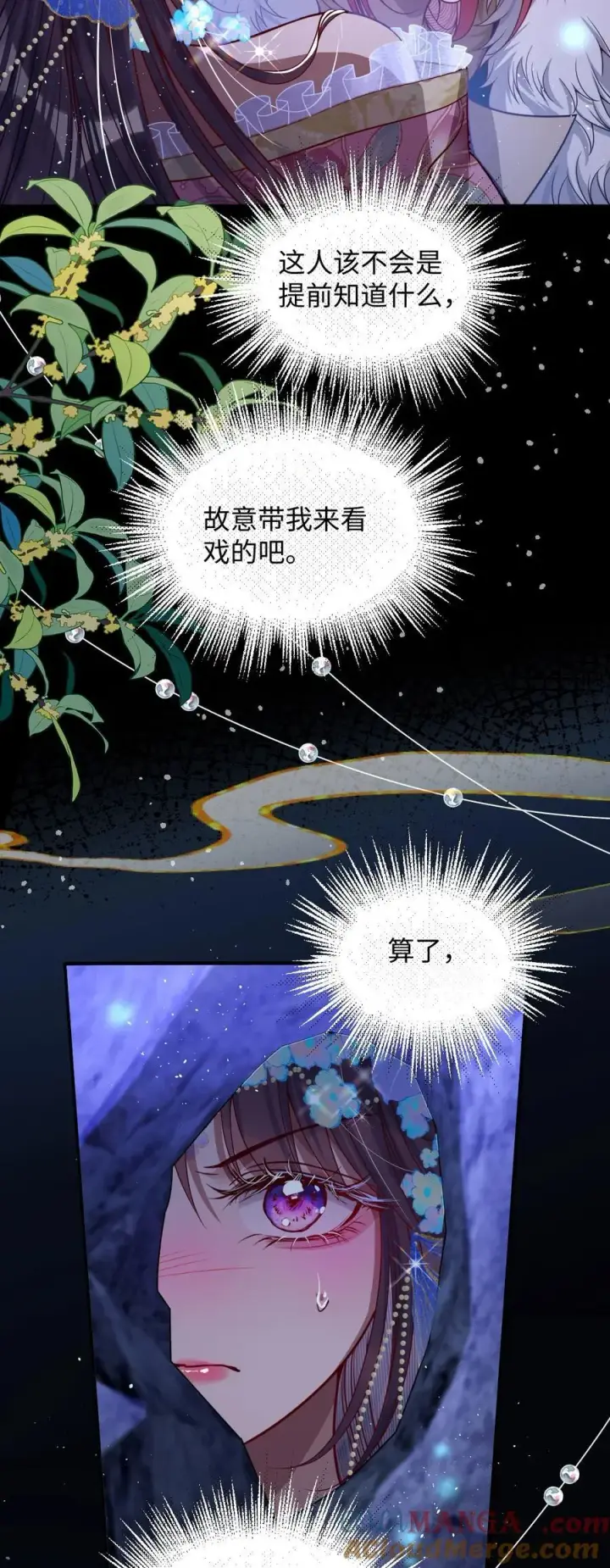 《娇养了个疯批美人儿》019 野鸳鸯图29