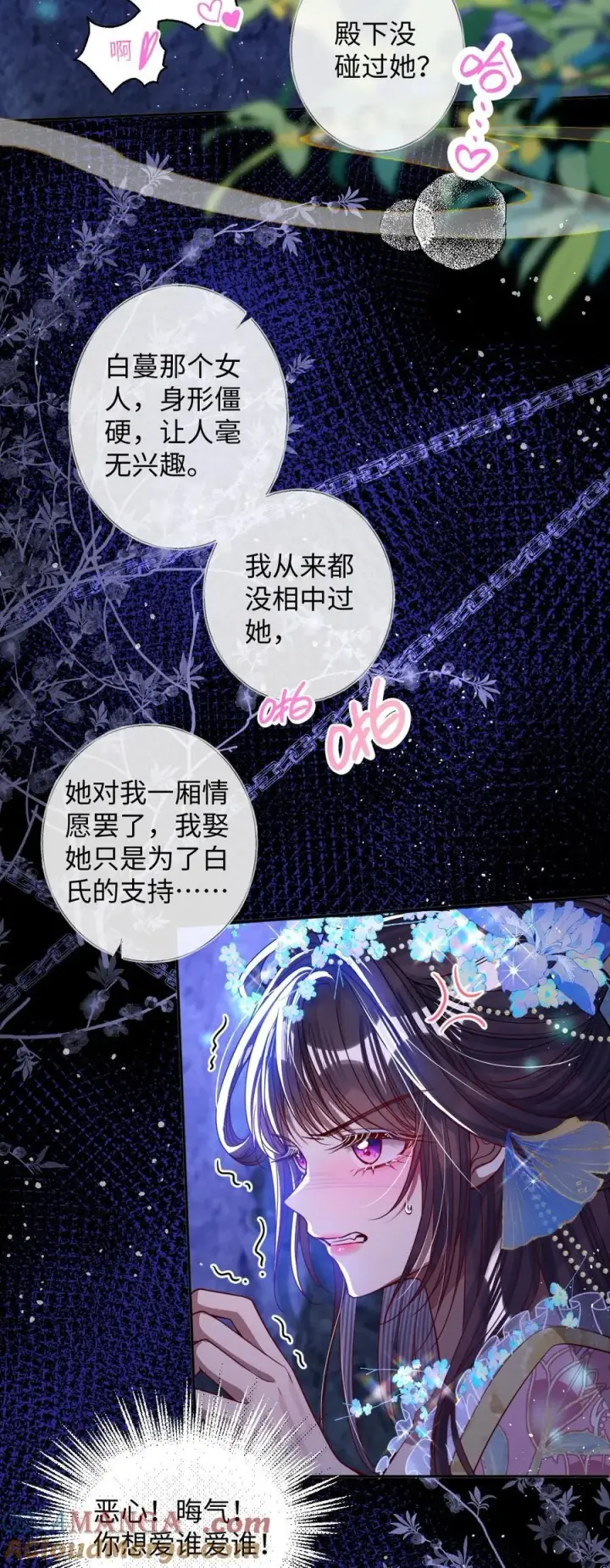 《娇养了个疯批美人儿》019 野鸳鸯图31