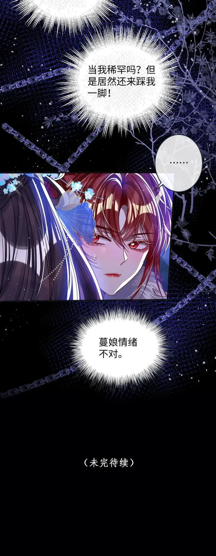 《娇养了个疯批美人儿》019 野鸳鸯图32