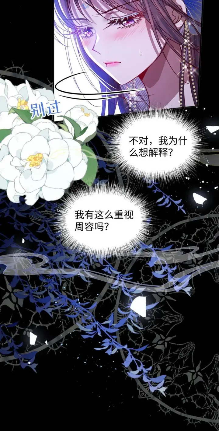 《娇养了个疯批美人儿》019 野鸳鸯图4