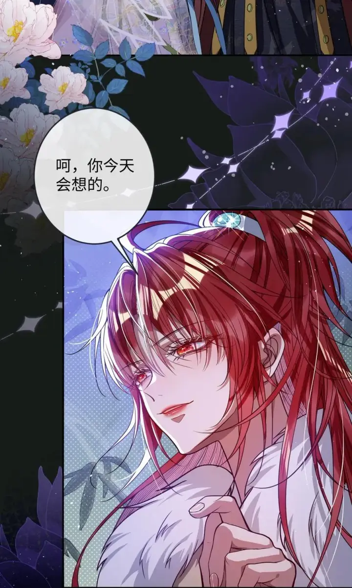 《娇养了个疯批美人儿》019 野鸳鸯图8