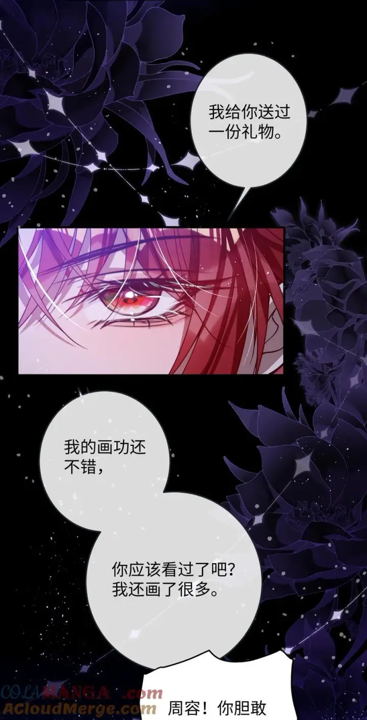 《娇养了个疯批美人儿》019 野鸳鸯图9