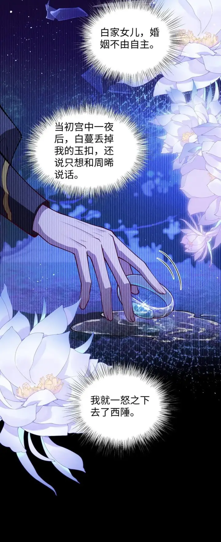 《娇养了个疯批美人儿》020 什么都给你图10