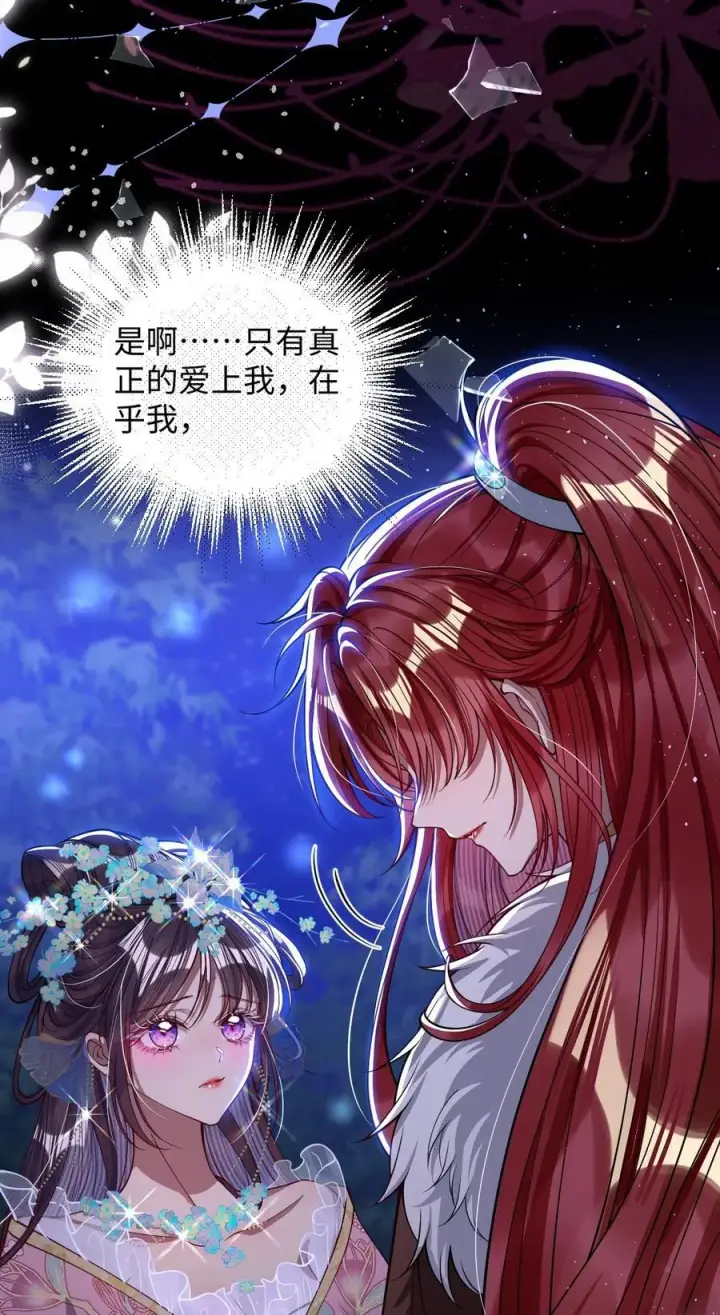 《娇养了个疯批美人儿》020 什么都给你图18