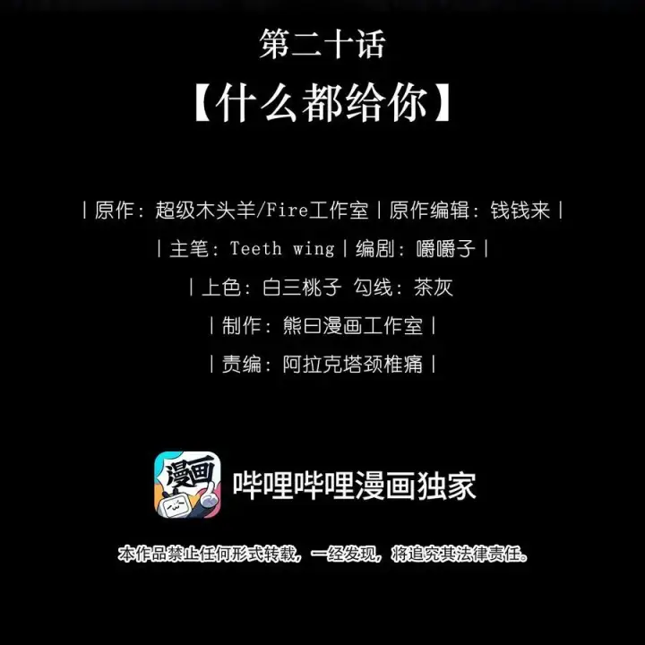 《娇养了个疯批美人儿》020 什么都给你图2