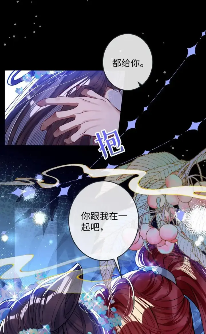《娇养了个疯批美人儿》020 什么都给你图20