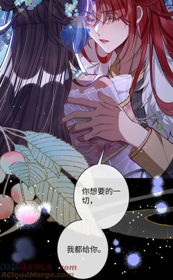 《娇养了个疯批美人儿》020 什么都给你图21