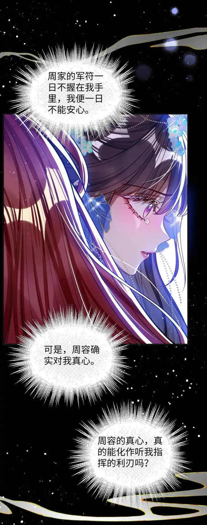 《娇养了个疯批美人儿》020 什么都给你图22