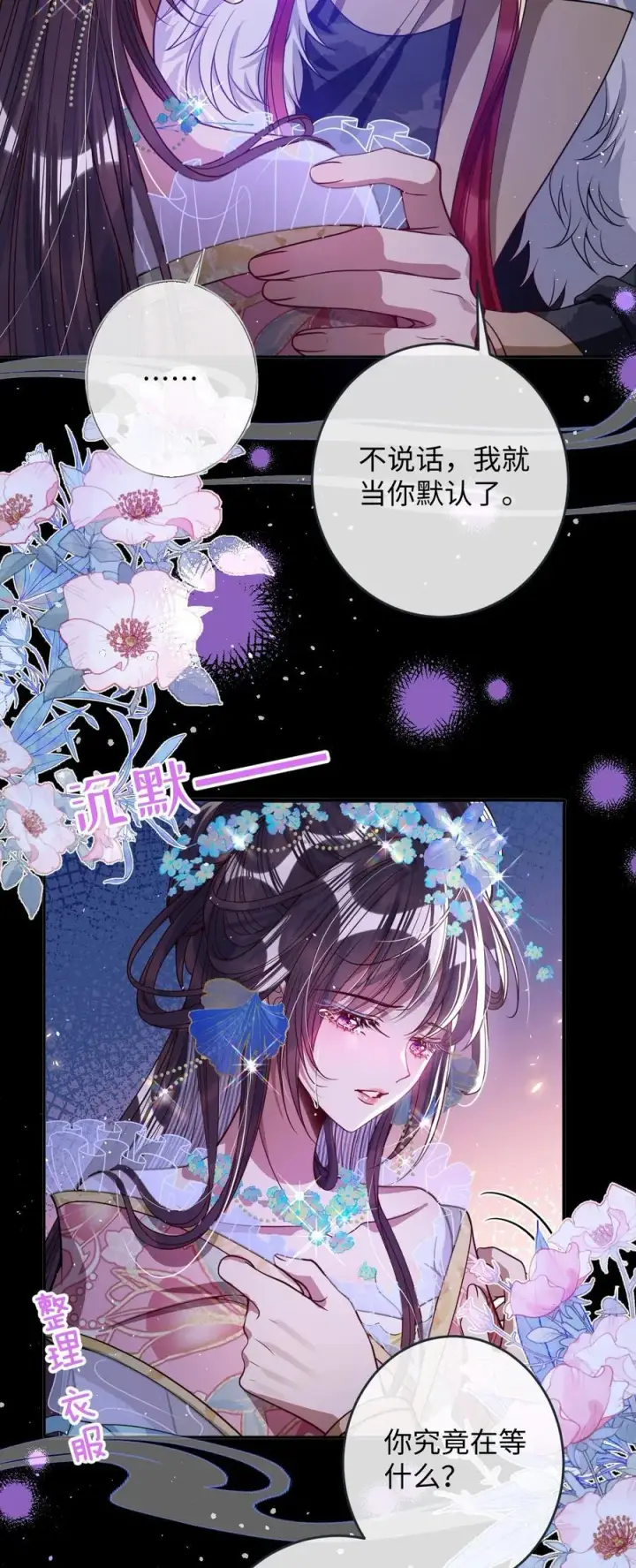 《娇养了个疯批美人儿》020 什么都给你图26