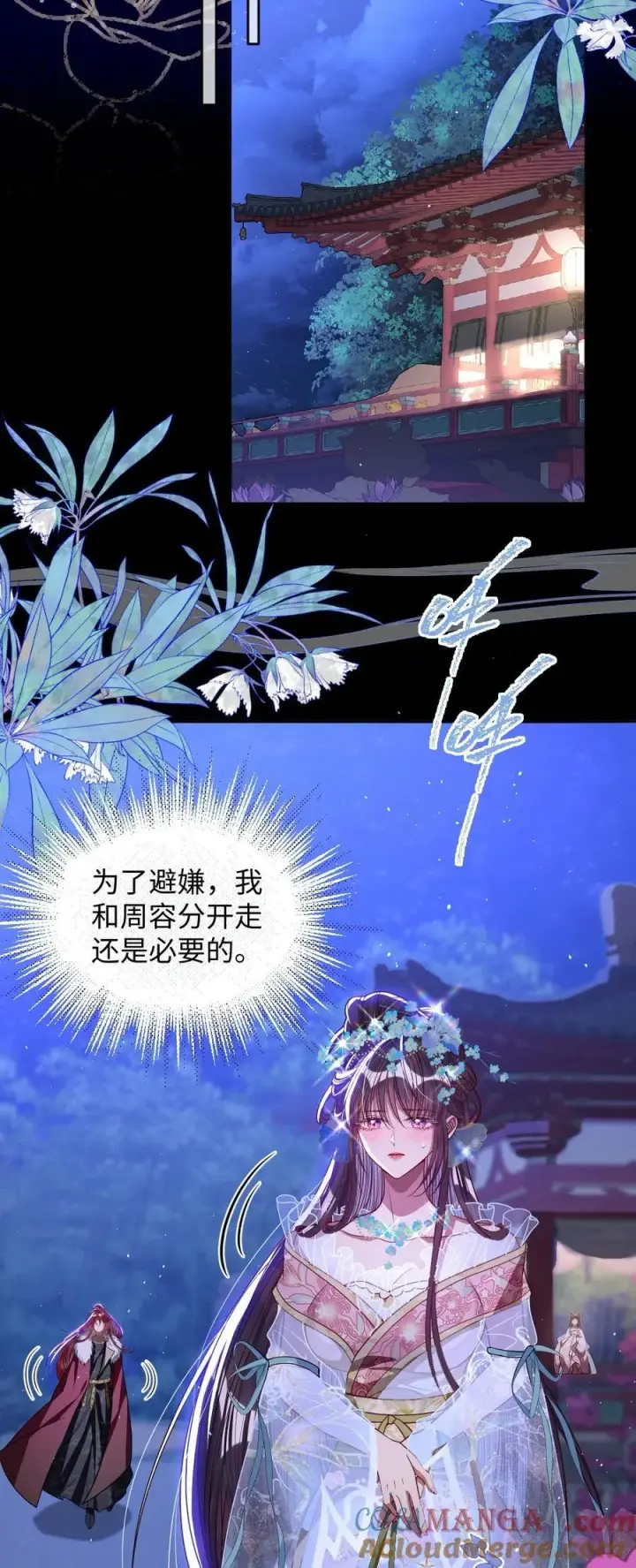 《娇养了个疯批美人儿》020 什么都给你图29