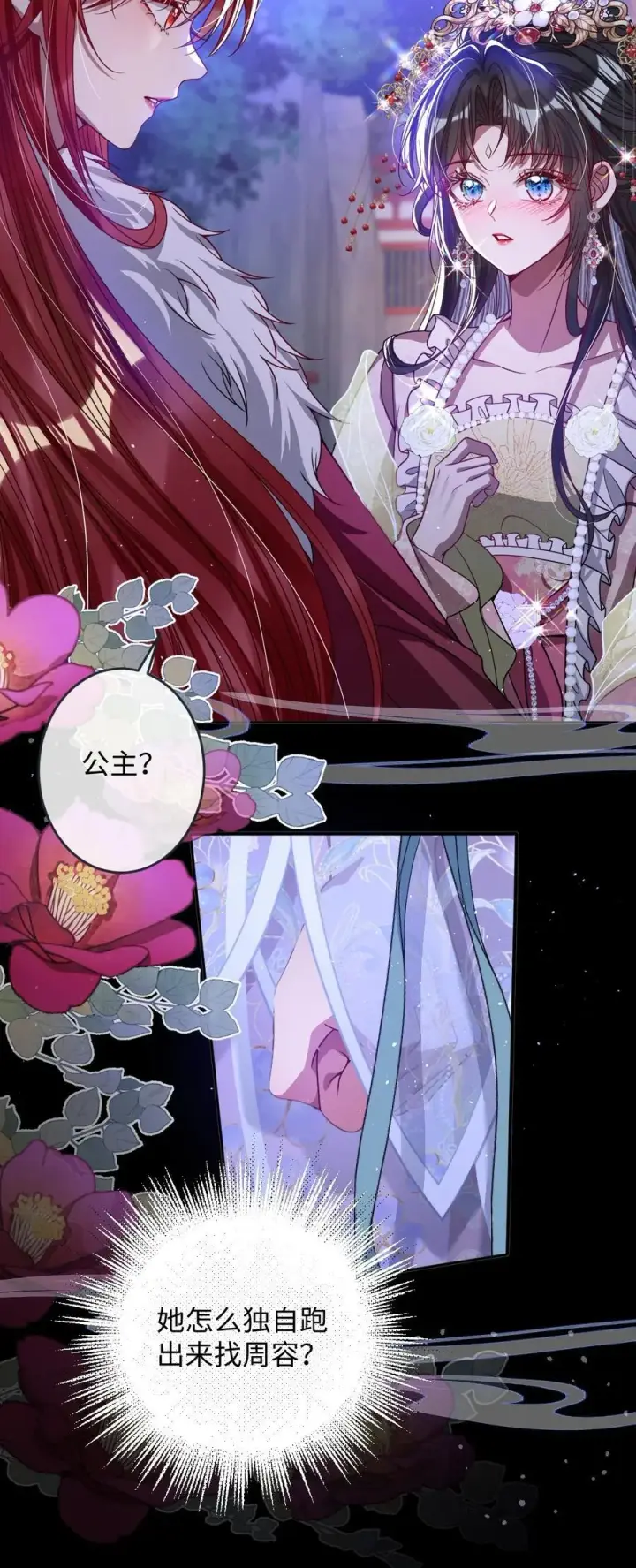《娇养了个疯批美人儿》020 什么都给你图32