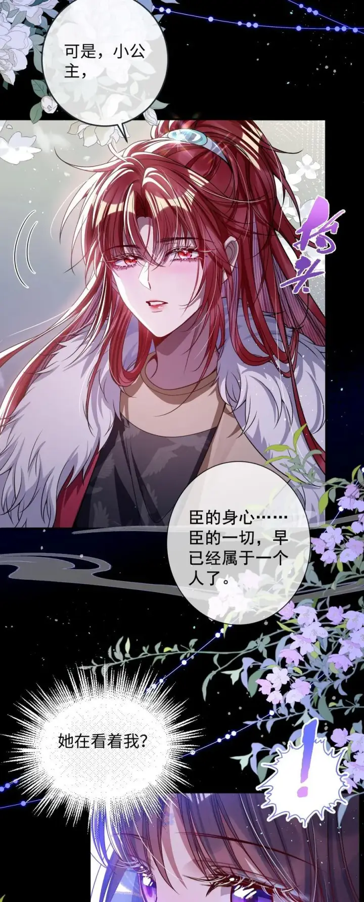《娇养了个疯批美人儿》020 什么都给你图34