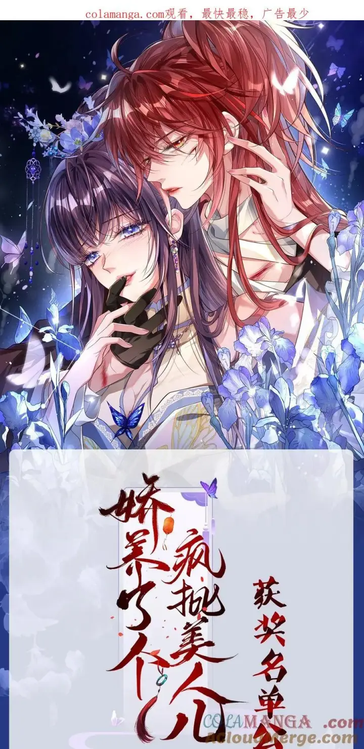 《娇养了个疯批美人儿》020 什么都给你图38