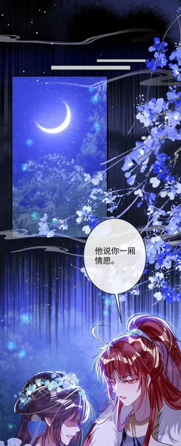 《娇养了个疯批美人儿》020 什么都给你图4