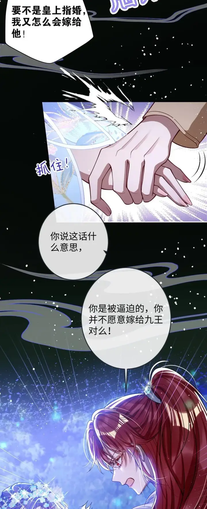 《娇养了个疯批美人儿》020 什么都给你图6