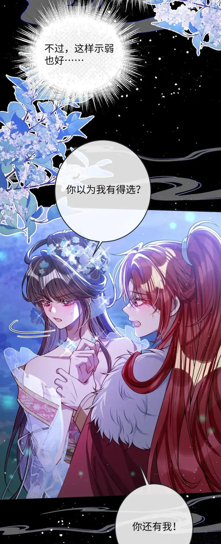 《娇养了个疯批美人儿》020 什么都给你图8