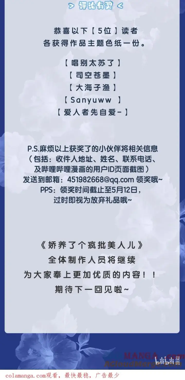 《娇养了个疯批美人儿》开奖公告 第2卷付费活动获奖名单公布ヾ(@^▽^@)ノ图3