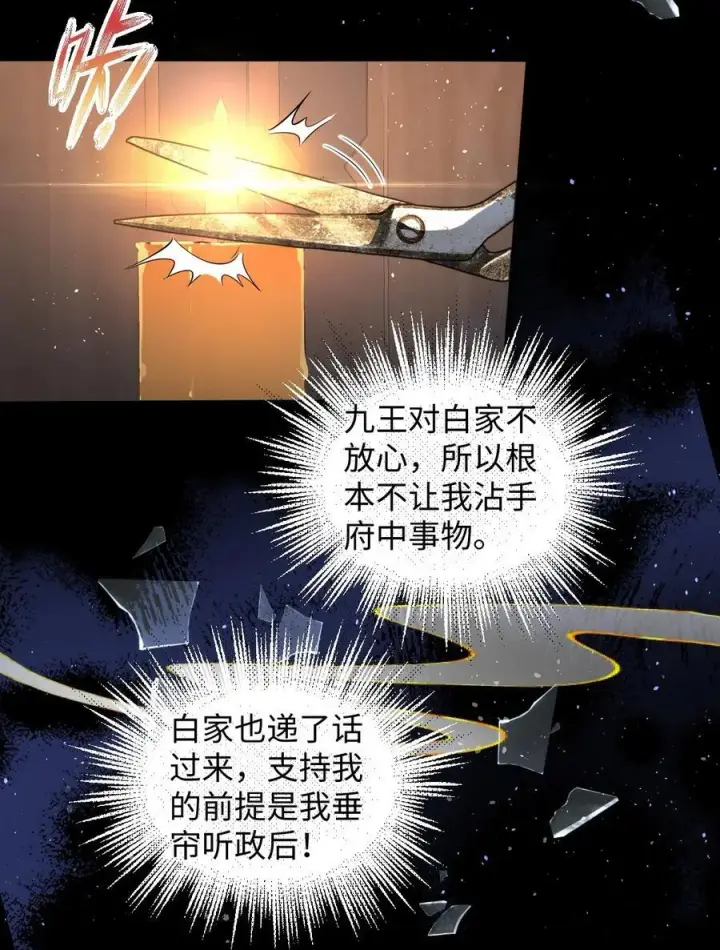 《娇养了个疯批美人儿》021 嘘！别动图10
