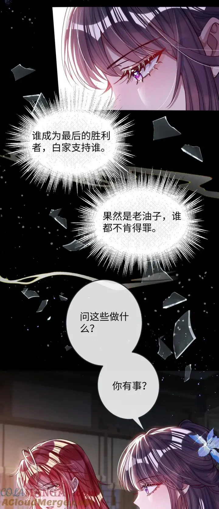 《娇养了个疯批美人儿》021 嘘！别动图11