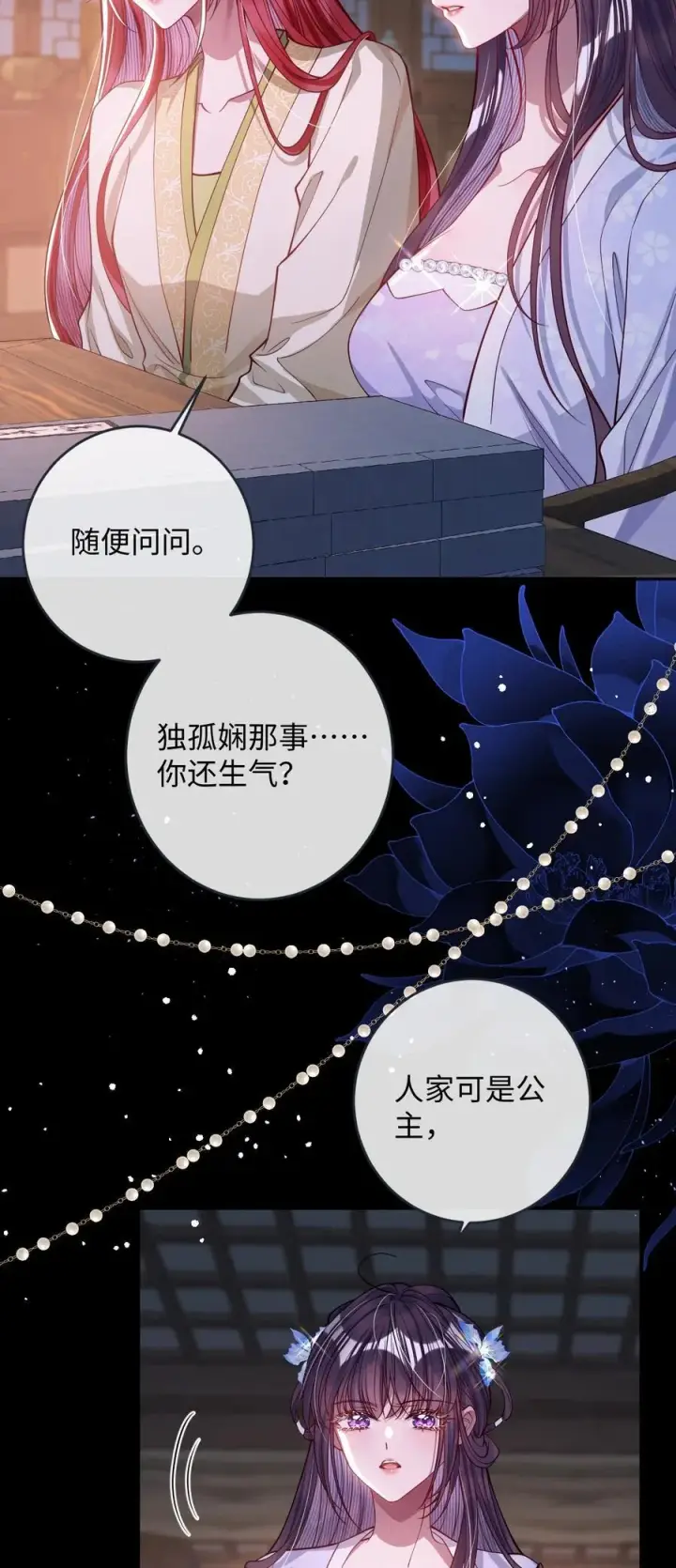 《娇养了个疯批美人儿》021 嘘！别动图12