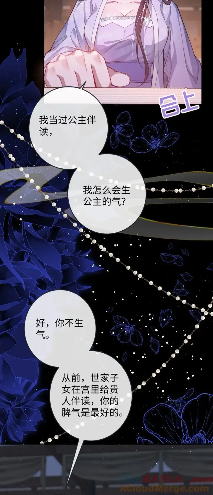 《娇养了个疯批美人儿》021 嘘！别动图13
