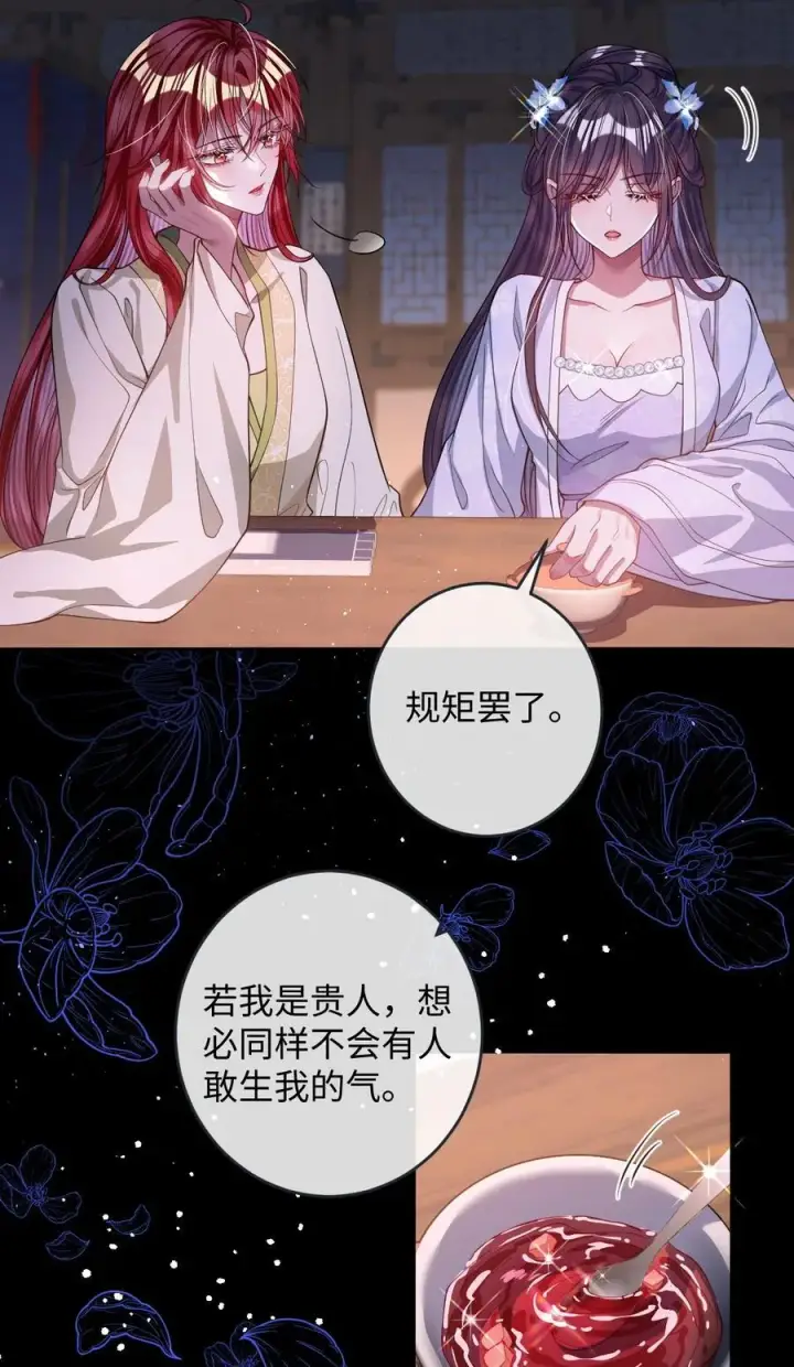 《娇养了个疯批美人儿》021 嘘！别动图14